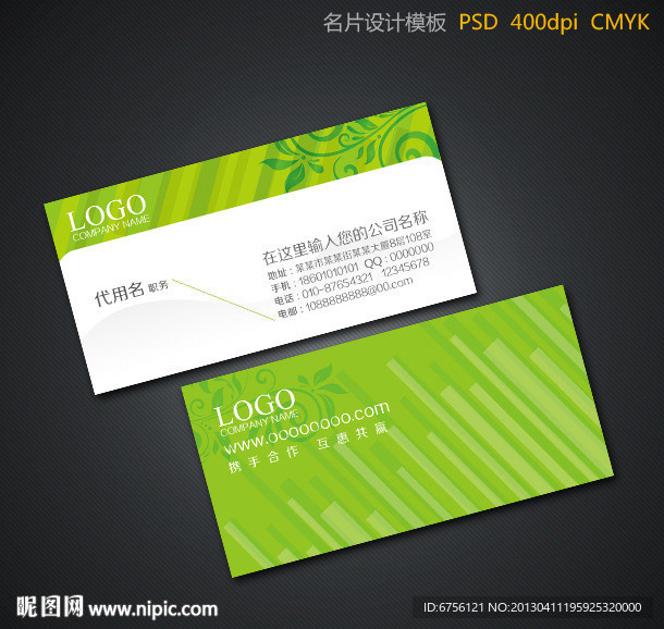时尚绿色花纹名片设计