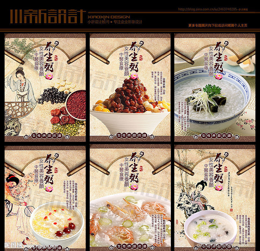 养生粥海报 中医食疗