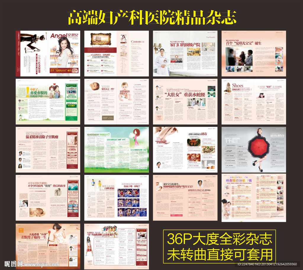 高端妇产科医院杂志