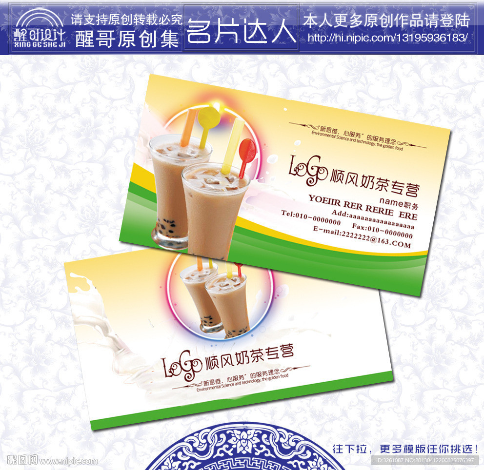 奶茶名片