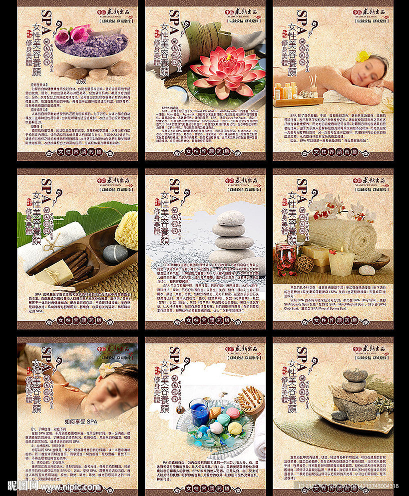 SPA会所美容海报