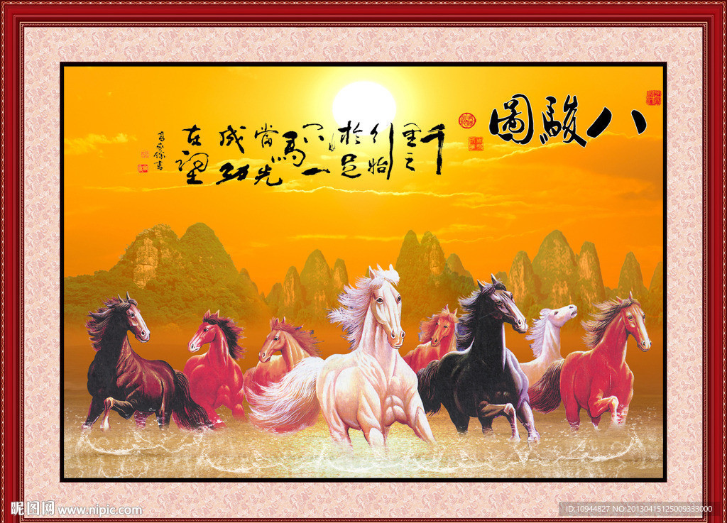 八骏图