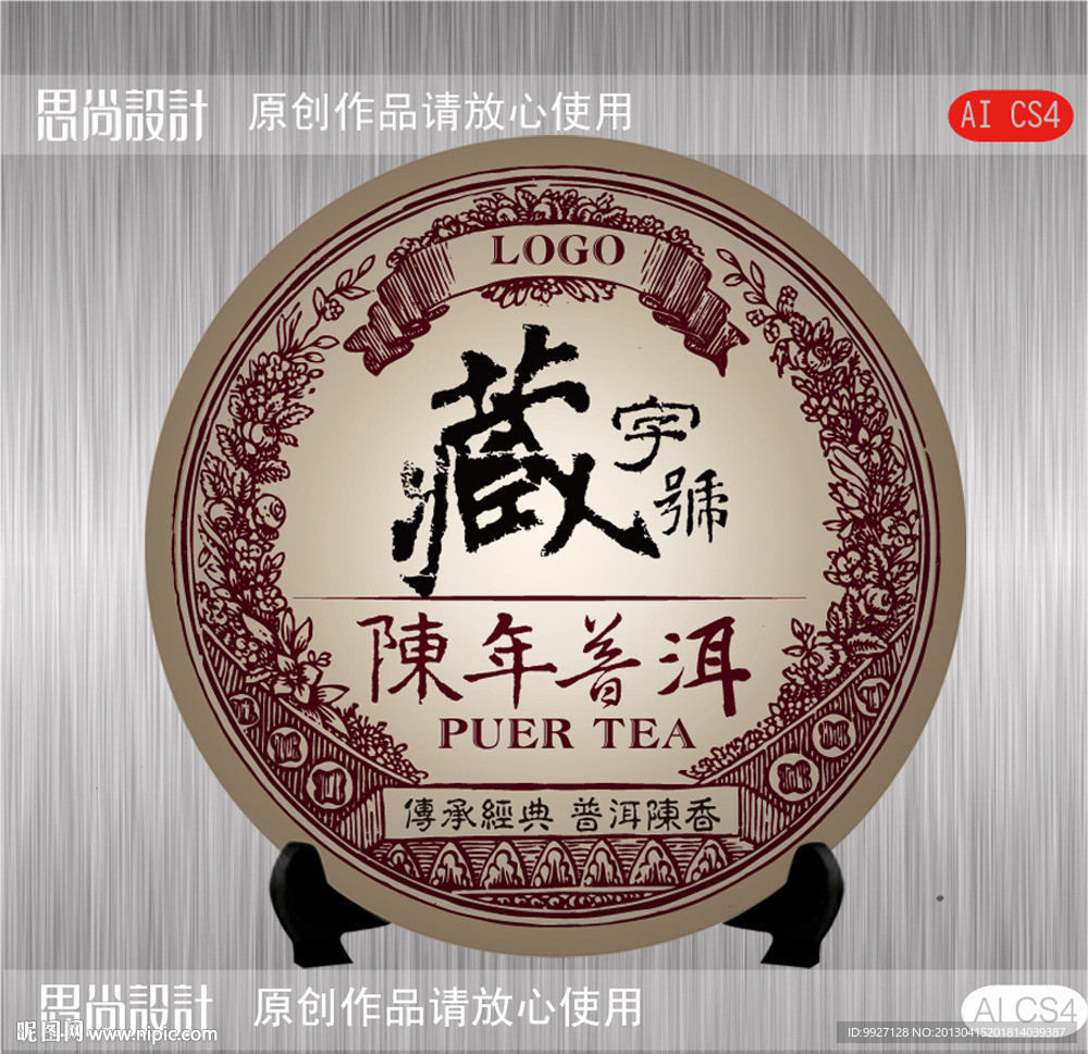 普洱茶(平面图)