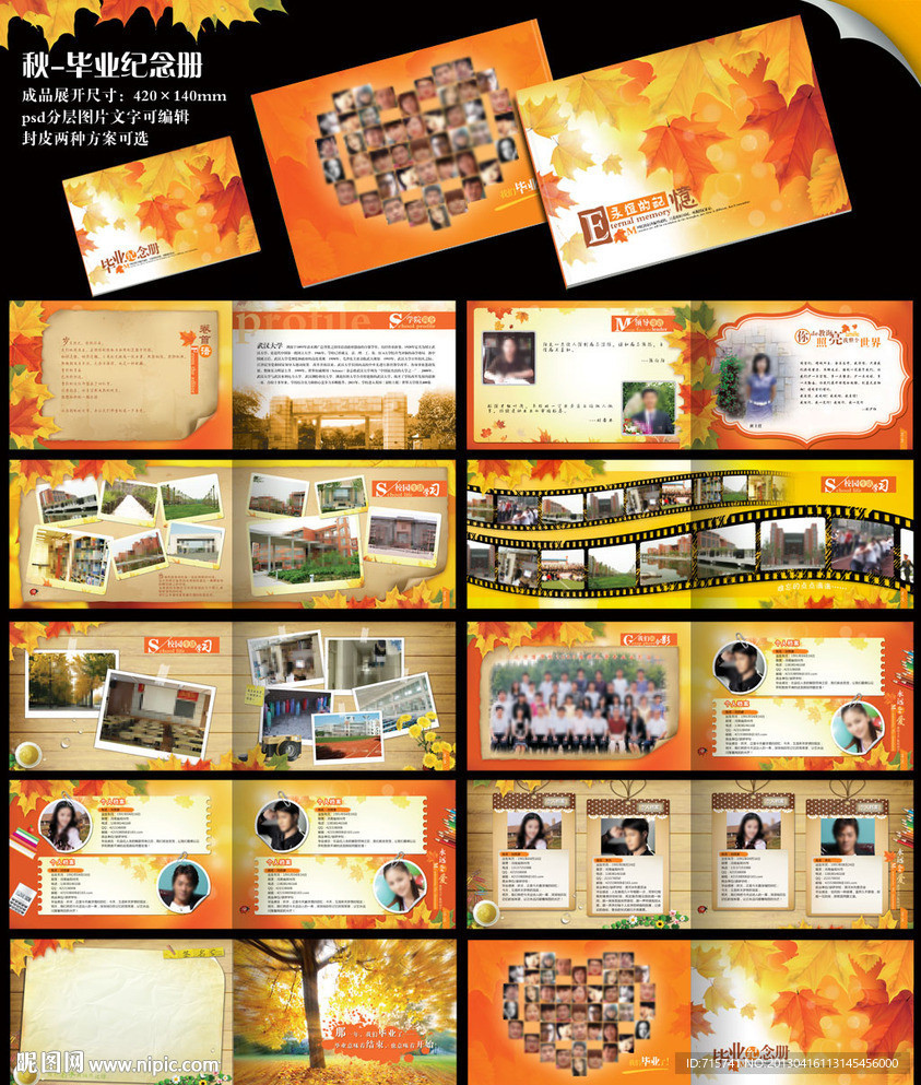 毕业纪念册