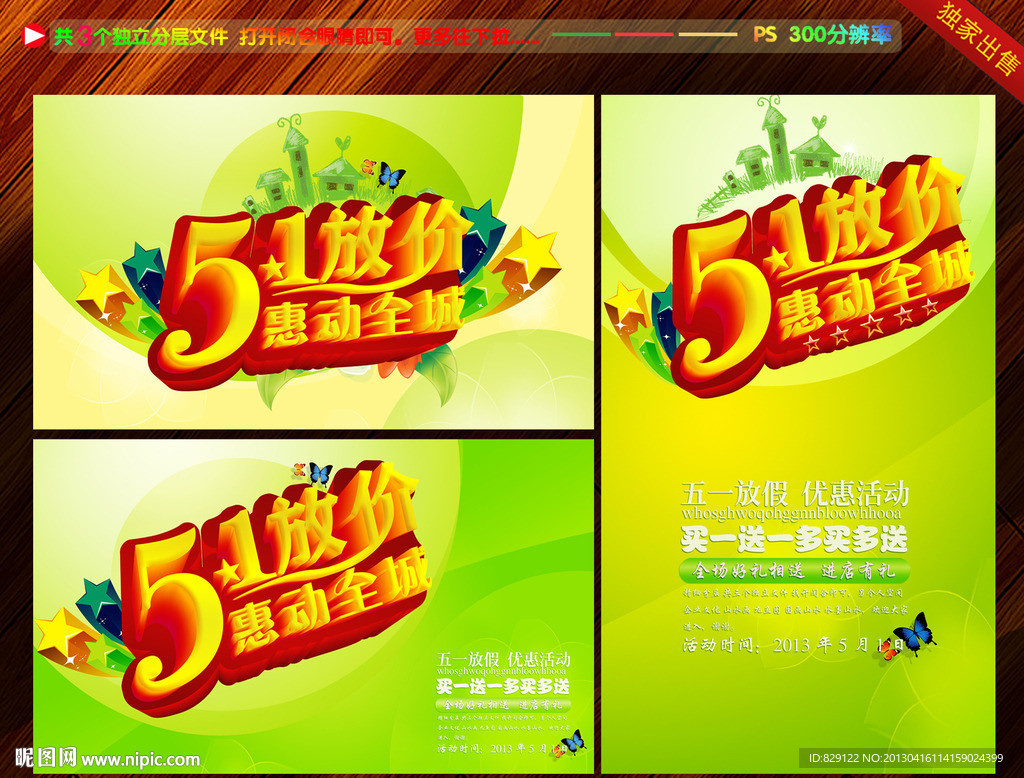 五一放价惠动全城