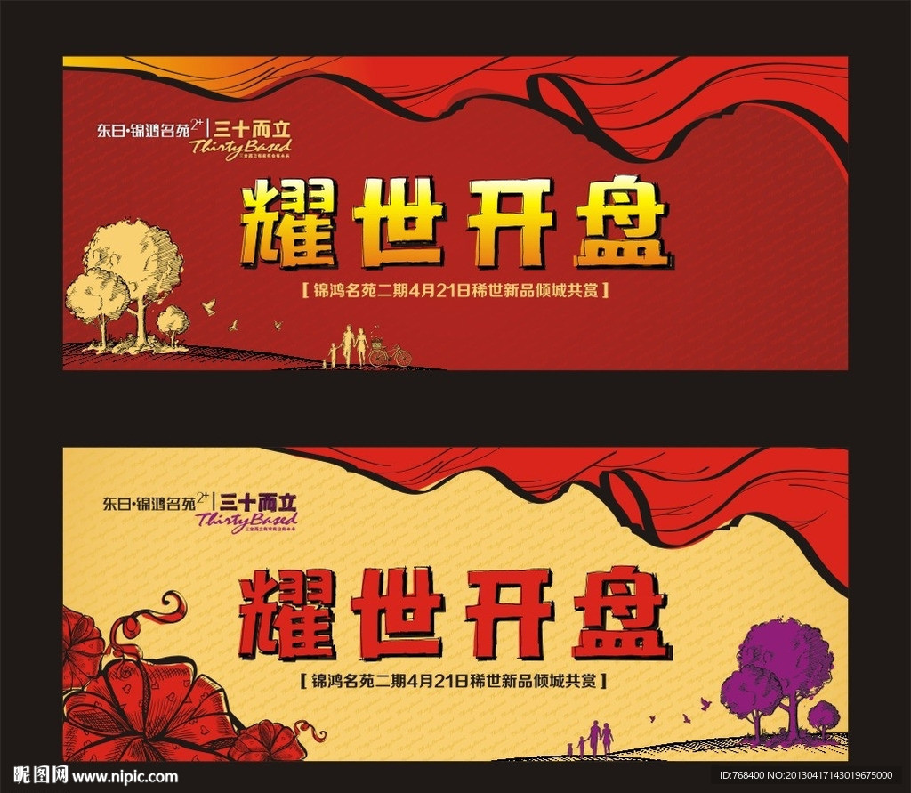 房地产开盘舞台背景