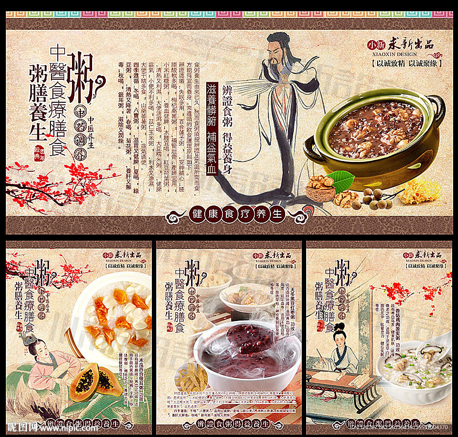 中医辩证食粥 食疗