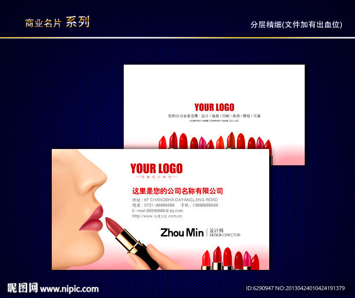 化妆品名片 女性名片