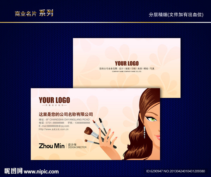 化妆品名片 女性名片