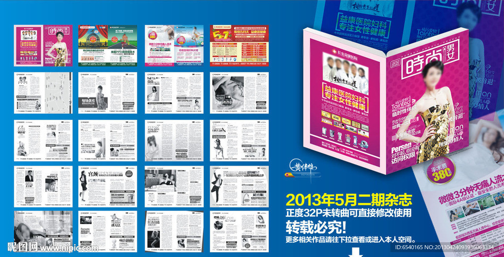 医疗杂志 医院杂志