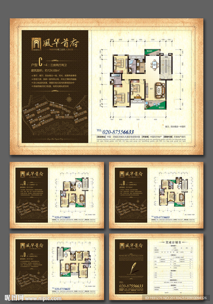 房地产户型单页 房地产户型DM