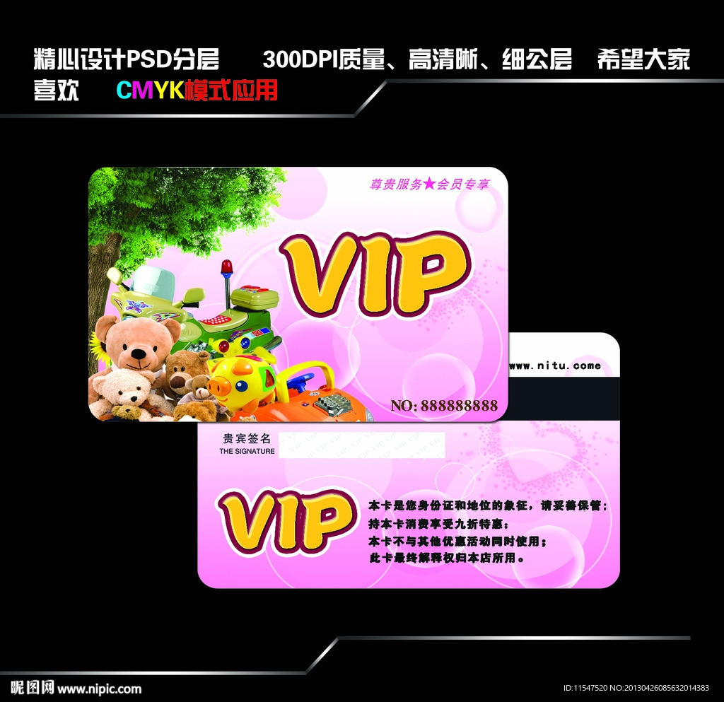 玩具VIP