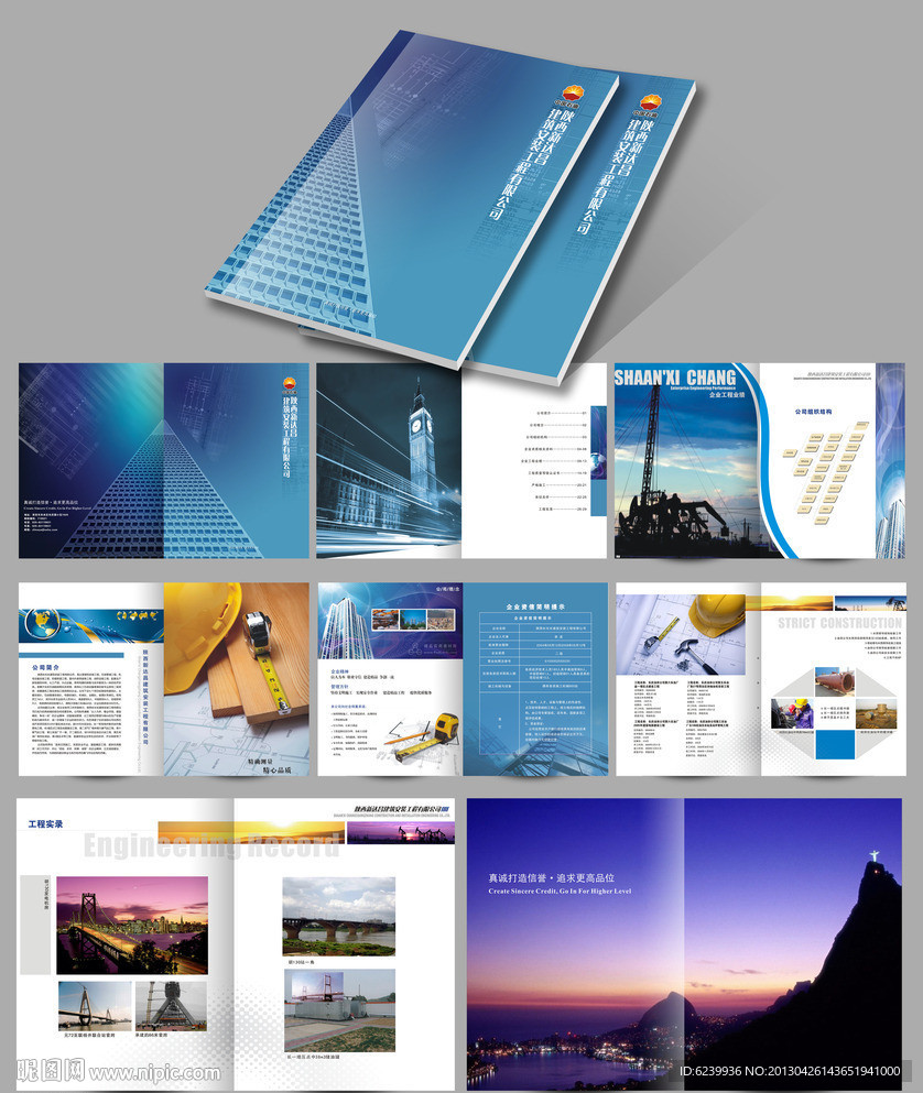 建筑公司宣传画册