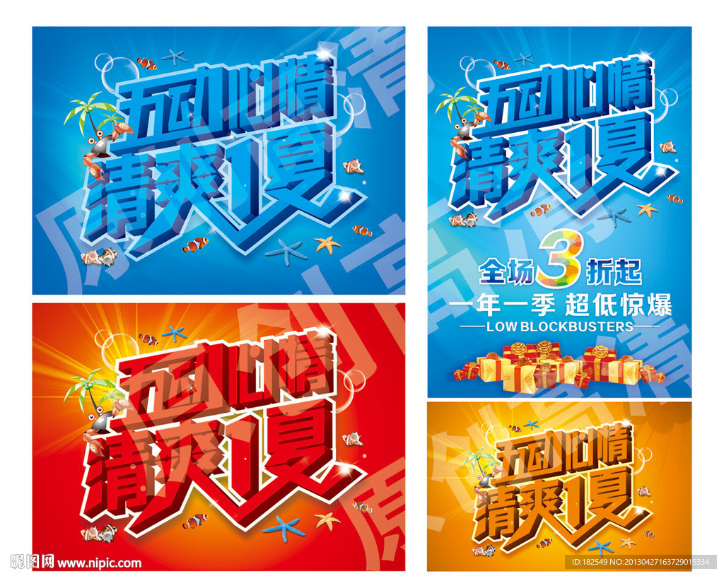 五动心情 清爽一夏