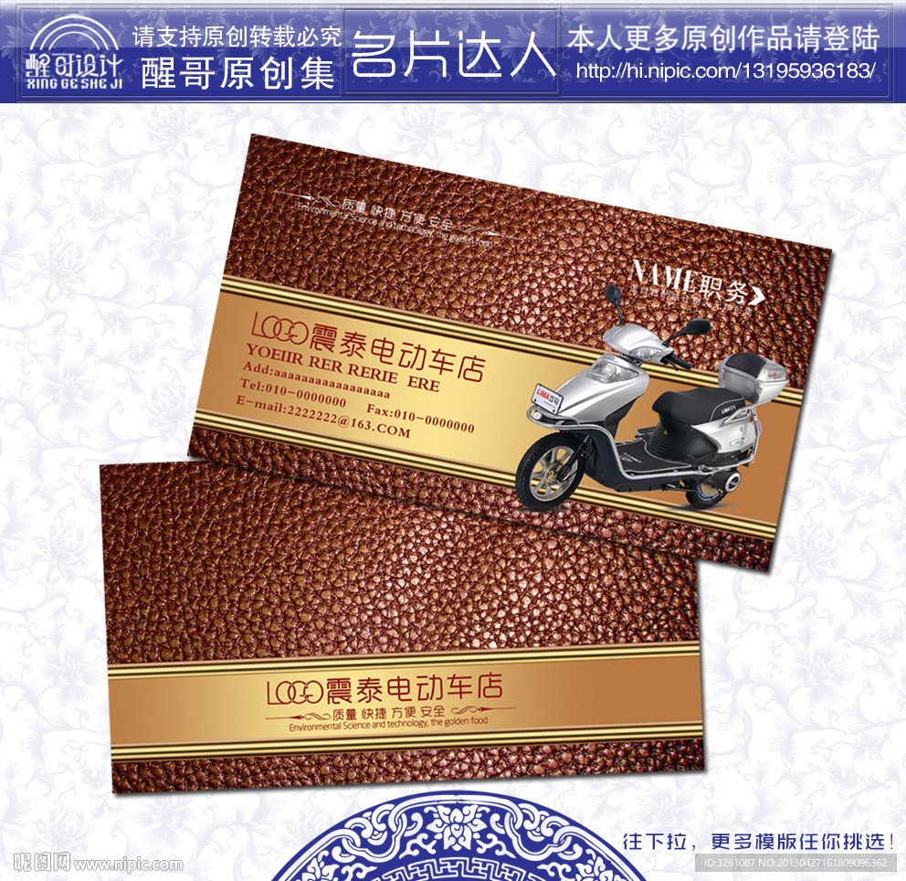 电动车名片