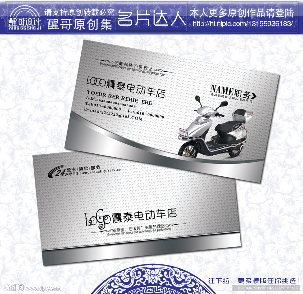 电动车名片