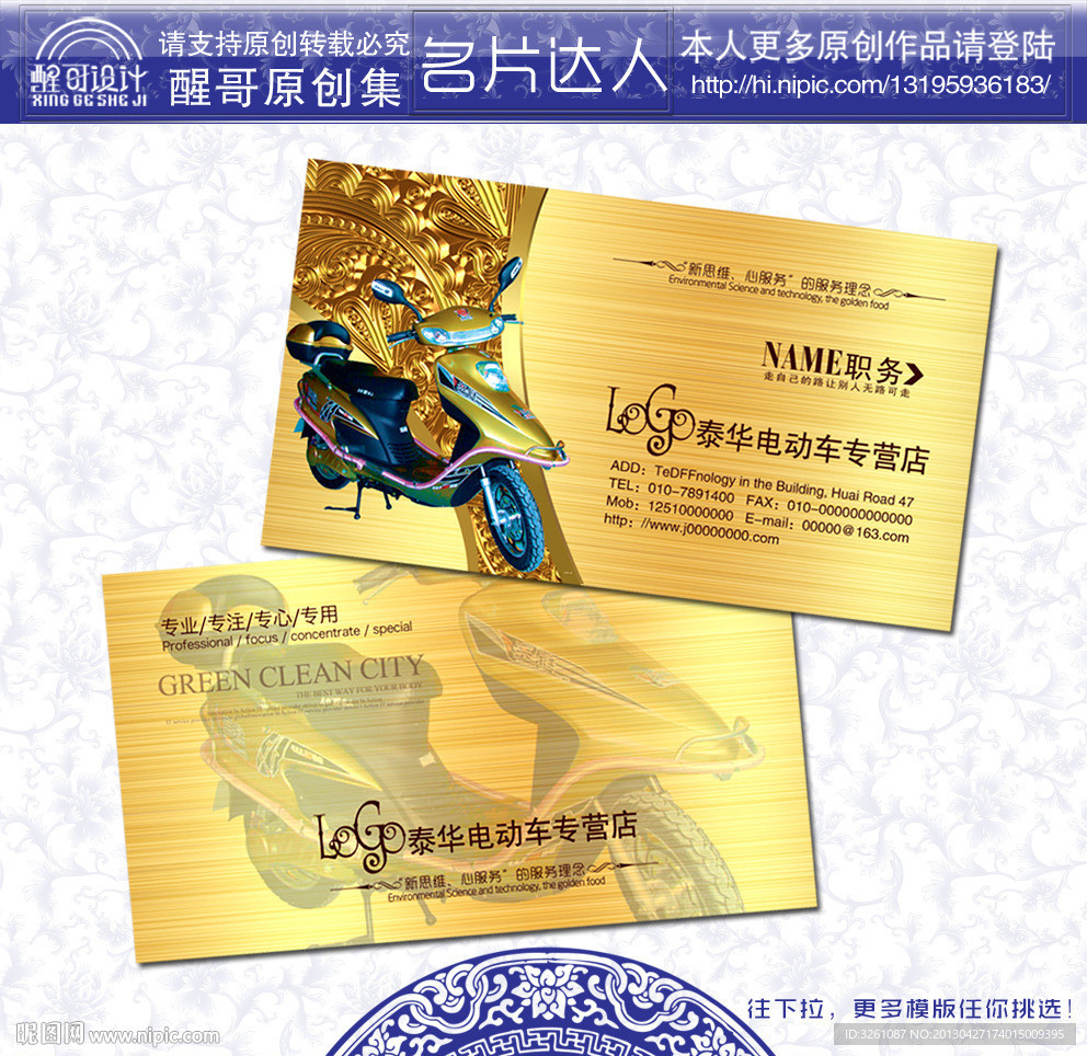 电动车名片