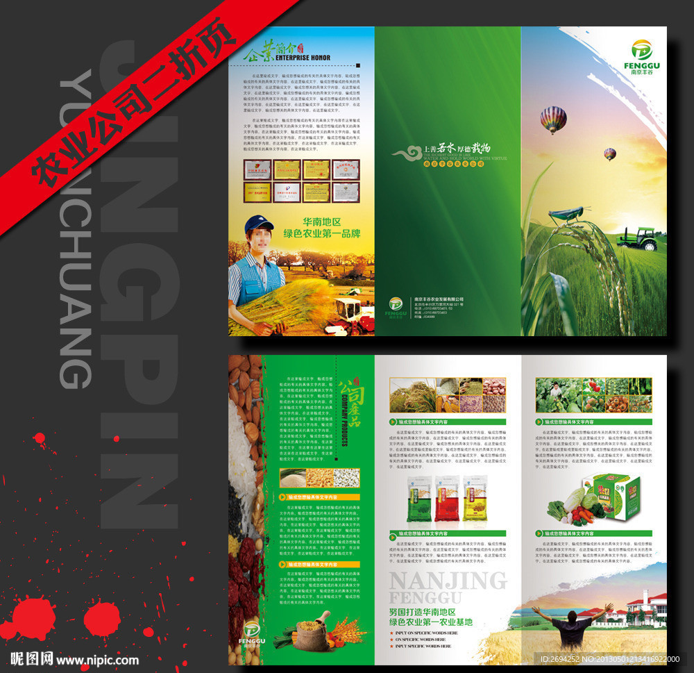 农业折页