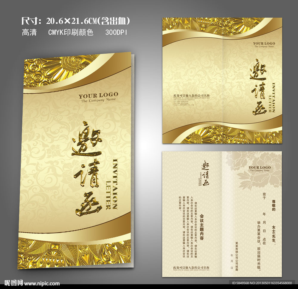 邀请函 高档邀请函