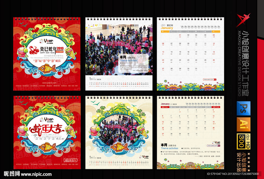 2013台历