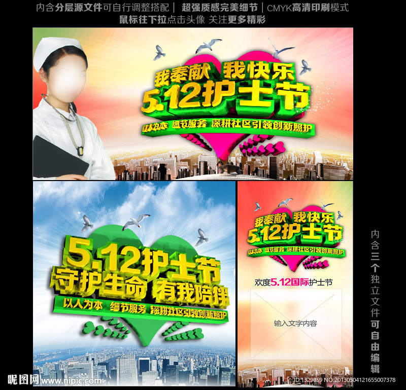 护士节 5 12护士