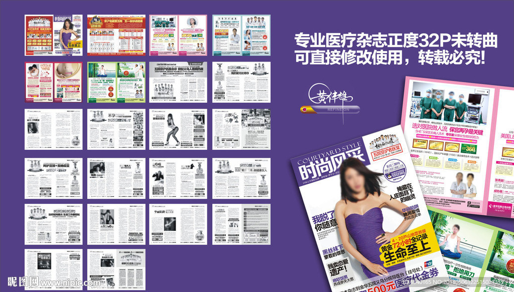 医疗杂志 医院杂志