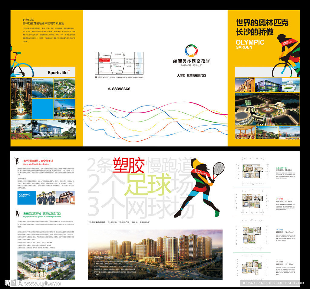 房地产宣传折页