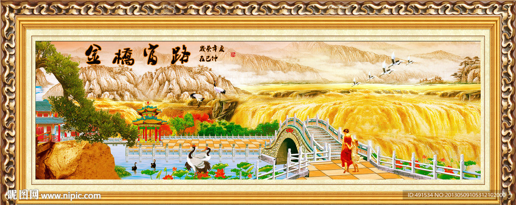 工笔挂画 金桥富路