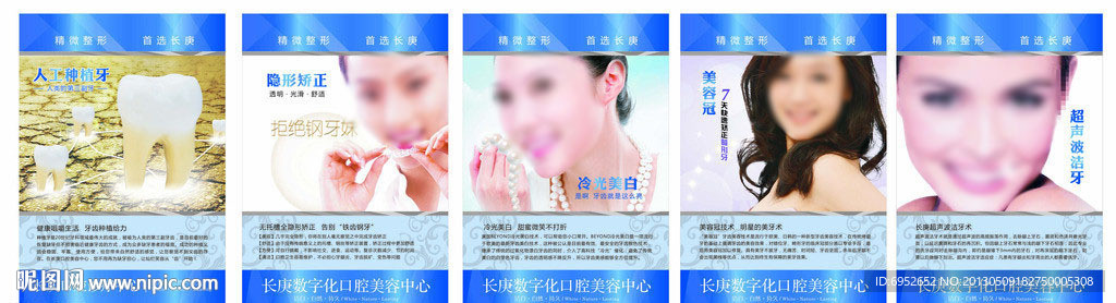 口腔形象广告模板