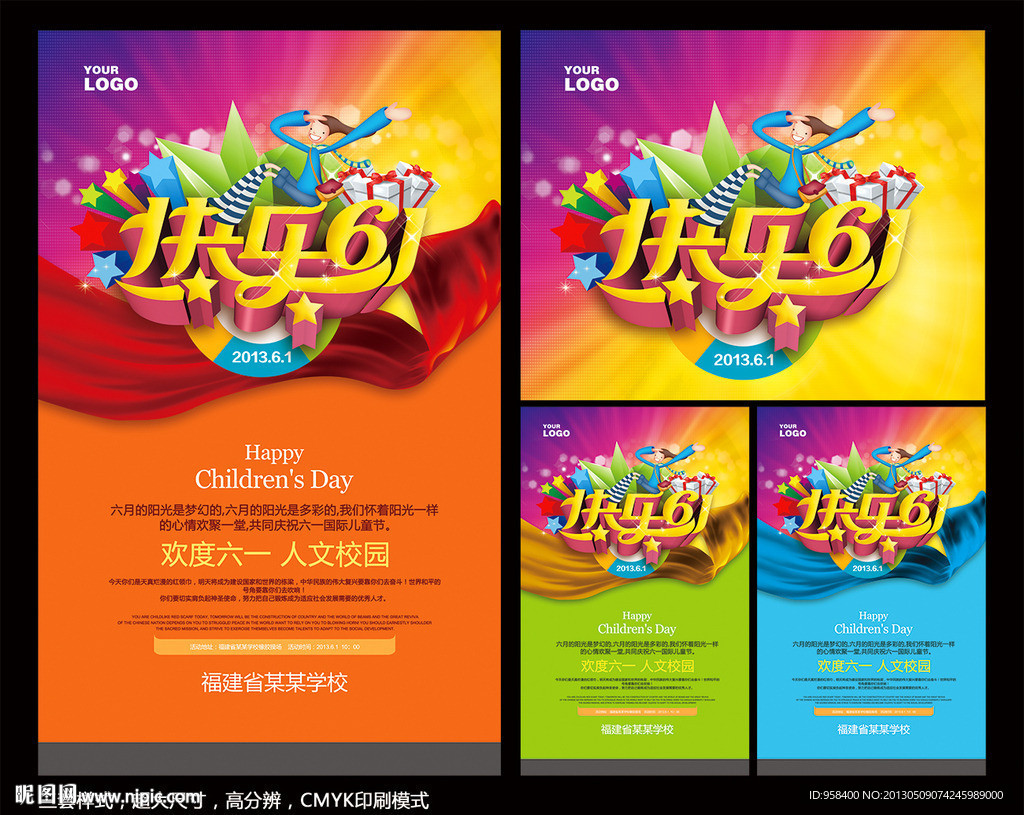 学校六一儿童节