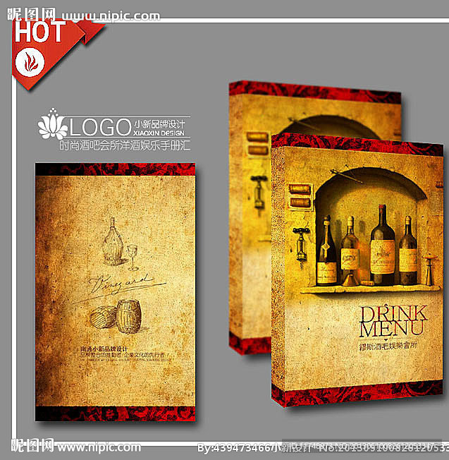 古典葡萄酒画册封面