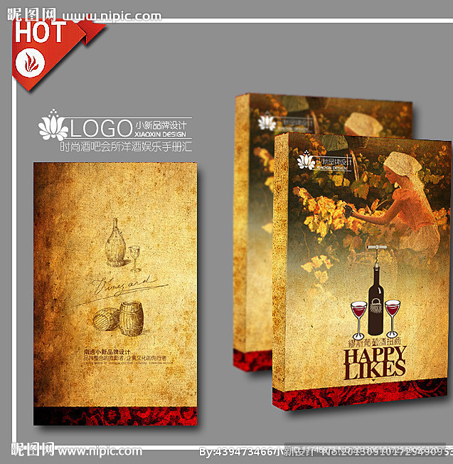 葡萄酒画册封面