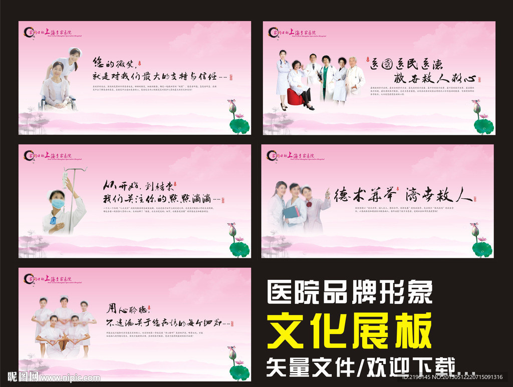 医院文化展板
