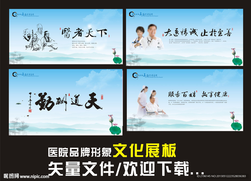 医院品牌展板