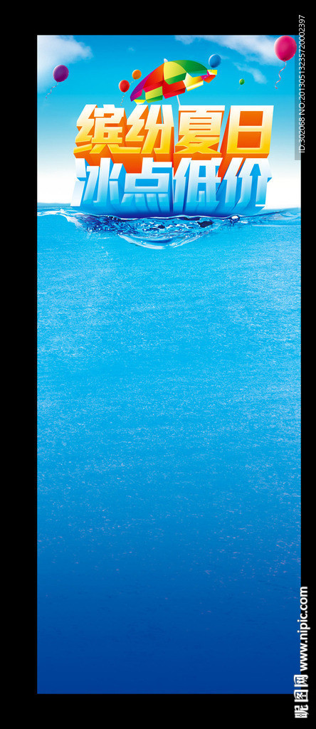 冰纷夏日 冰点低价