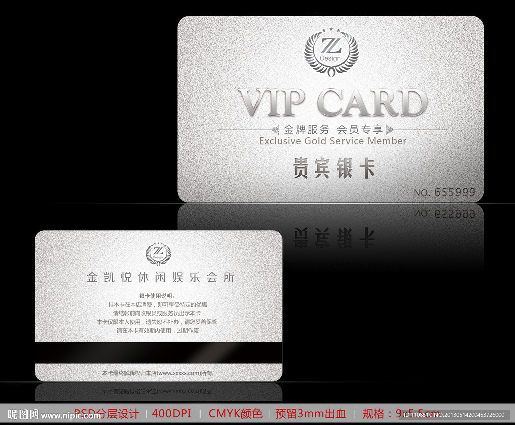 高档vip会员卡