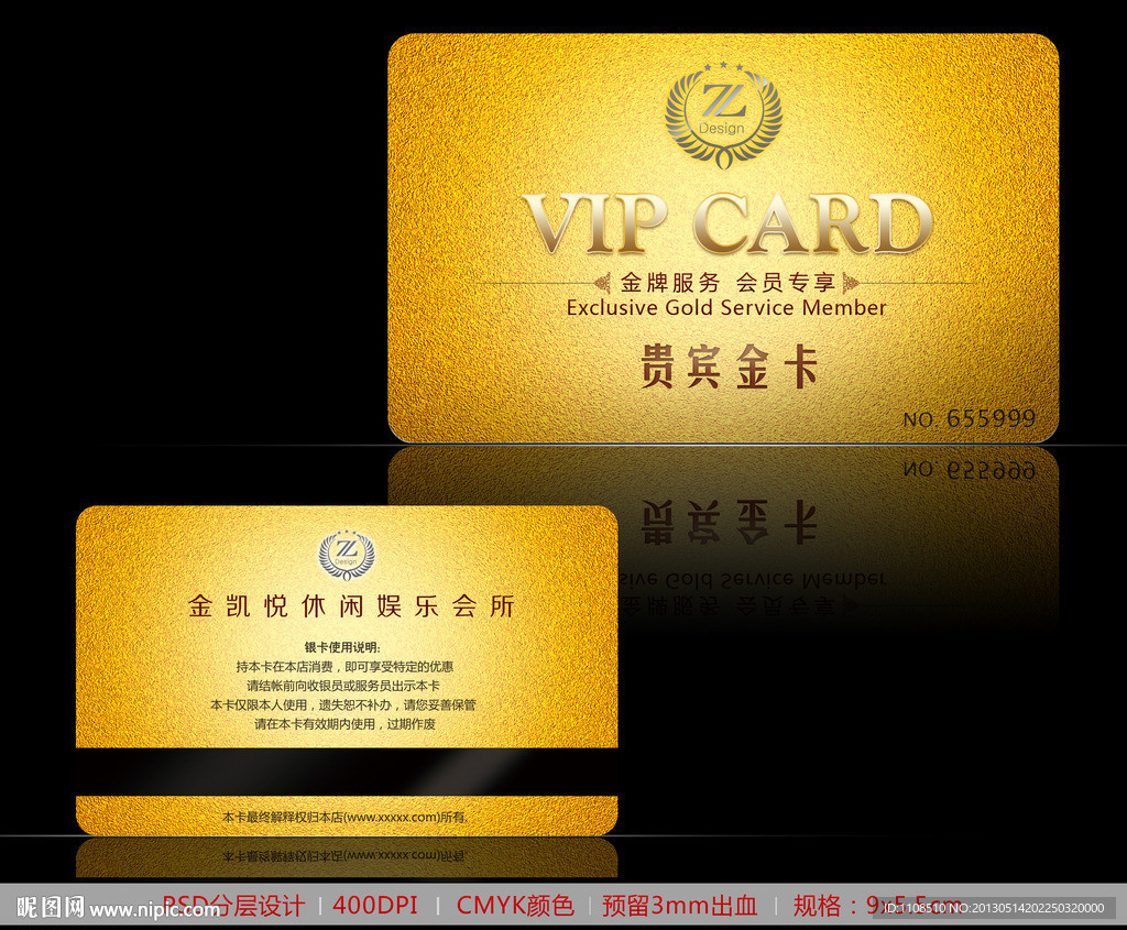 高档VIP会员卡