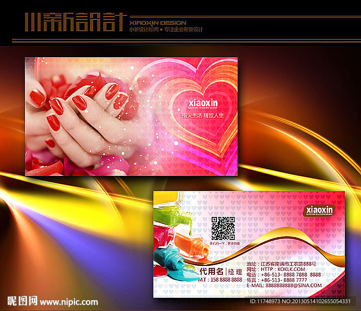 粉色亮丽指甲名片