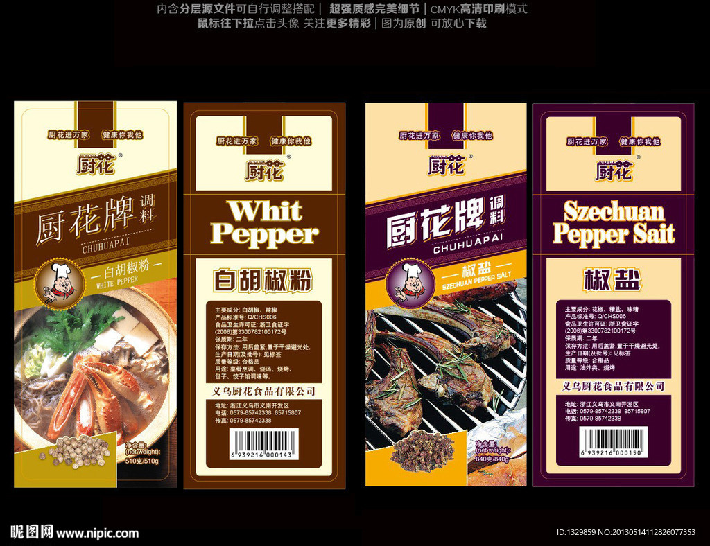 调味包装 味精包装