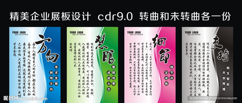 企业标语 展板