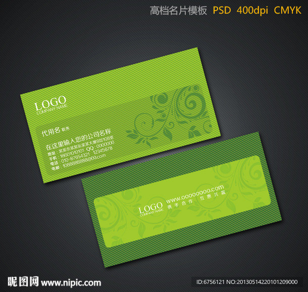 绿色花纹名片