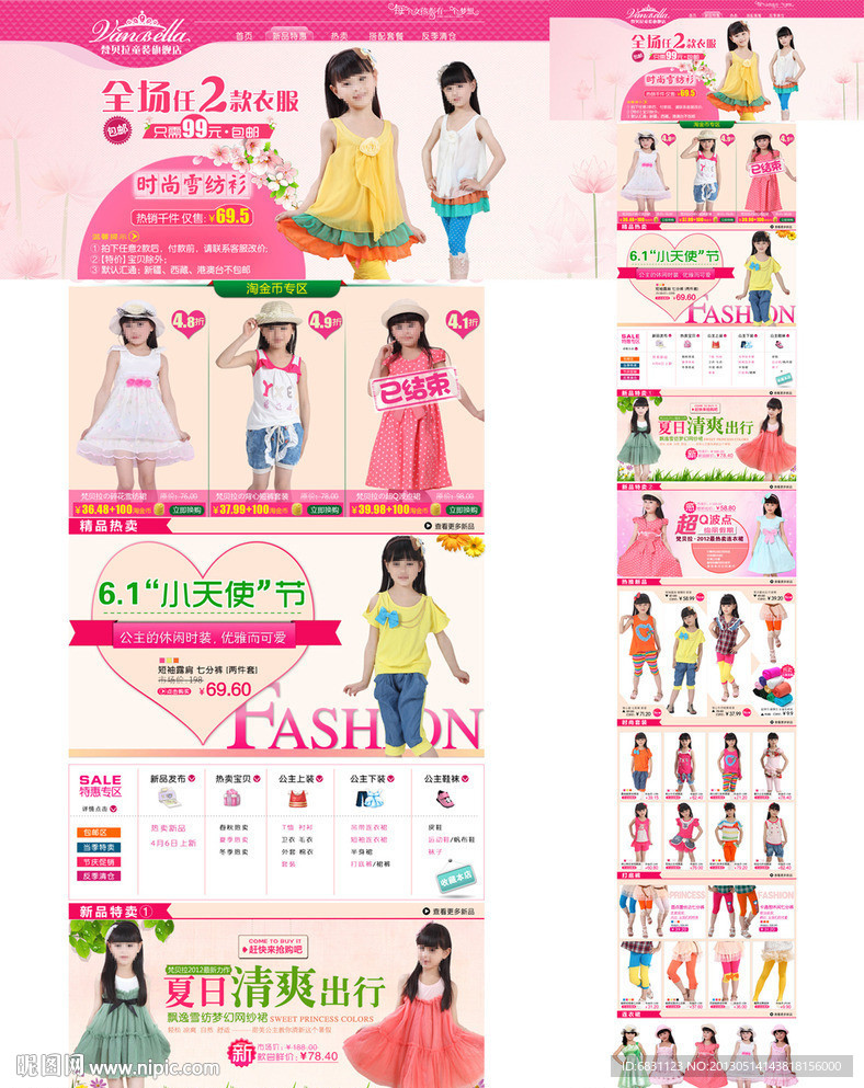 淘宝 童装店铺装修 有网页代码
