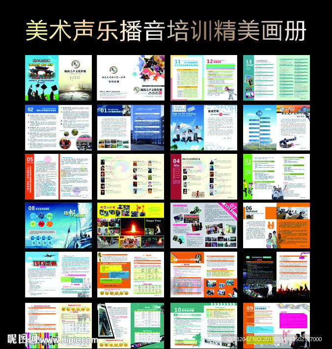 声乐 播音 编导画册