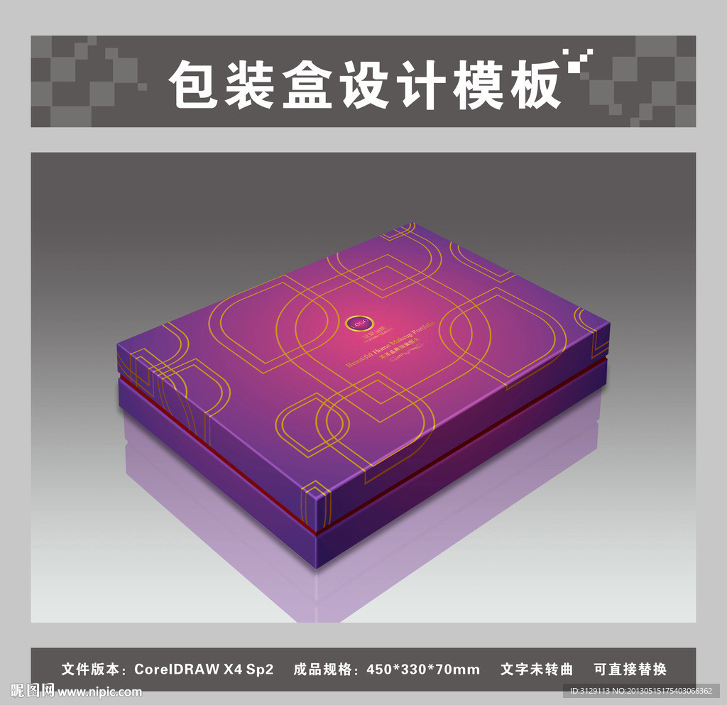 包装盒平面图效果图