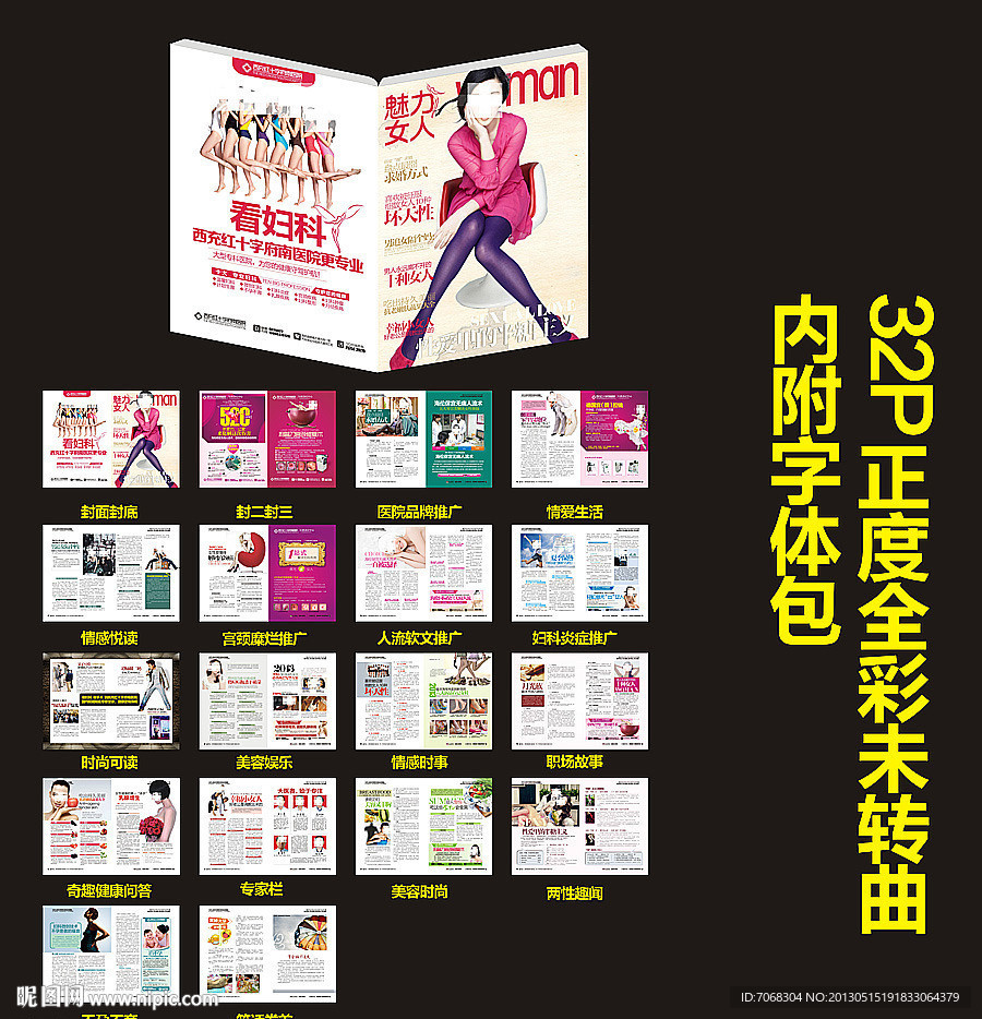 医疗杂志 妇科杂志