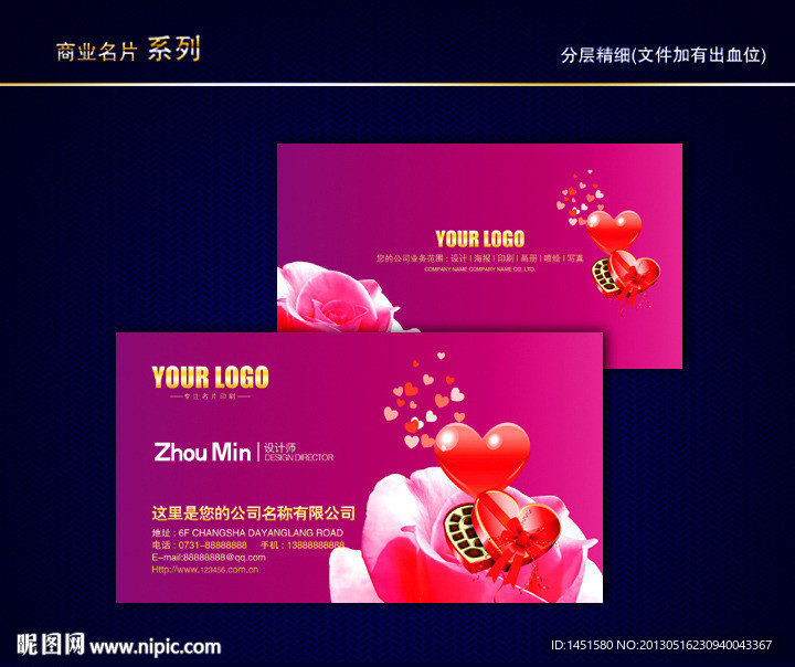 婚庆名片 情人节名片