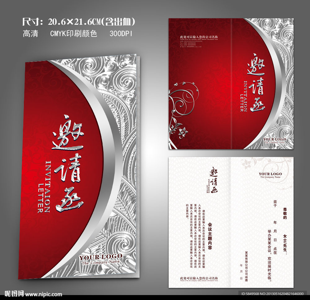 邀请函 晚会邀请函