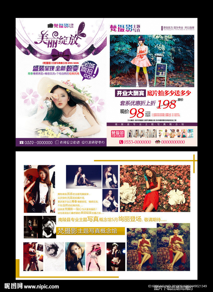 影楼宣传单 DM单