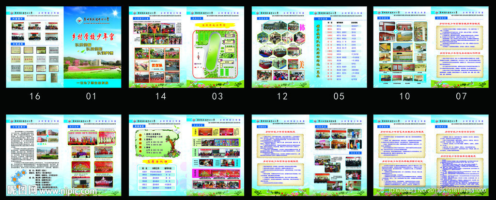 学校 少年宫 画册