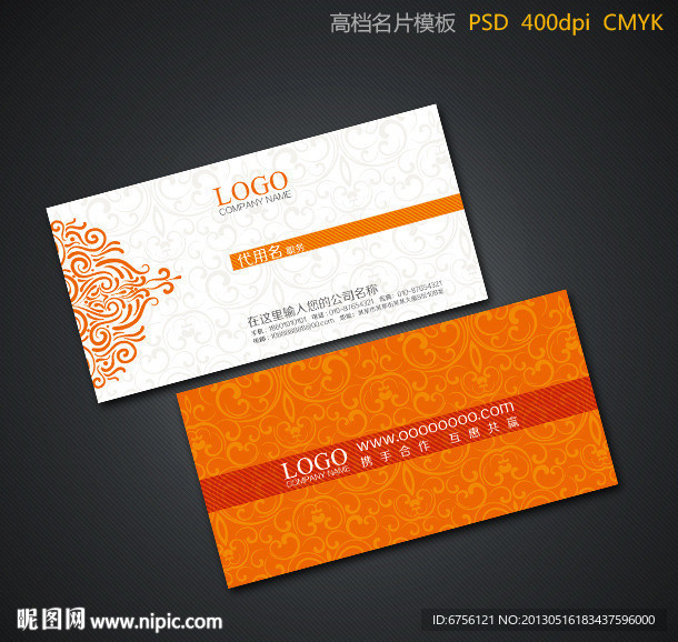 橙色花纹名片